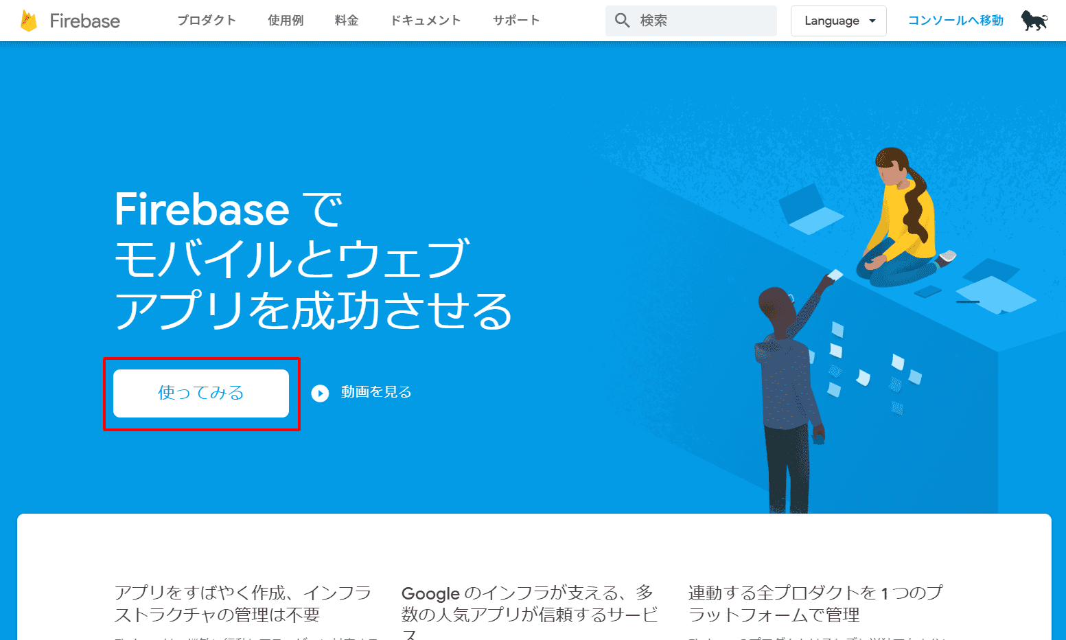 Firebase トップ画面