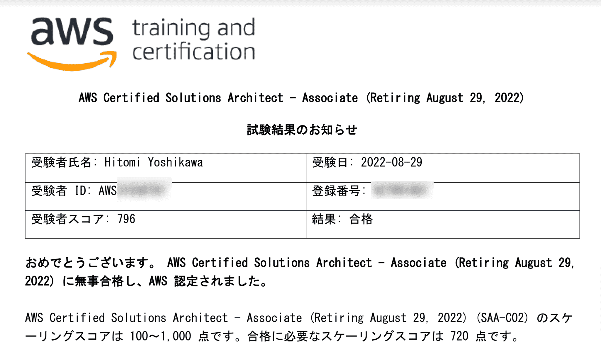 AWS SAA 更新試験のスコア：796